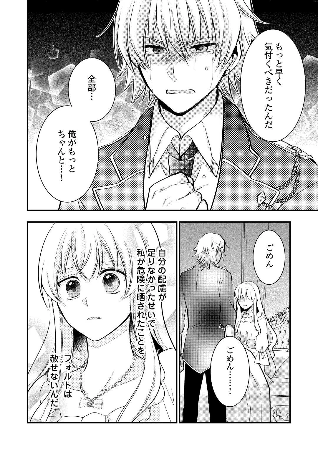 悪役令嬢はヒロインを虐めている場合ではない 第12話 - 10