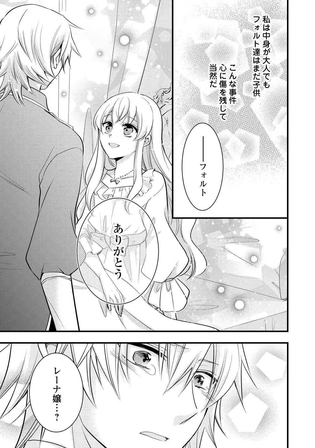 悪役令嬢はヒロインを虐めている場合ではない 第12話 - 11