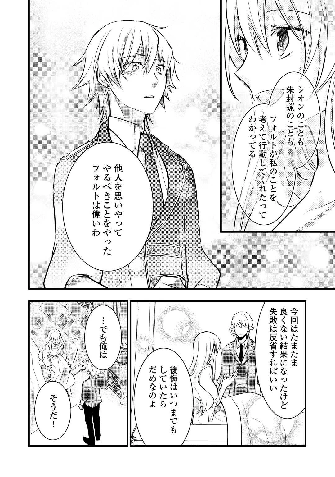 悪役令嬢はヒロインを虐めている場合ではない 第12話 - 12