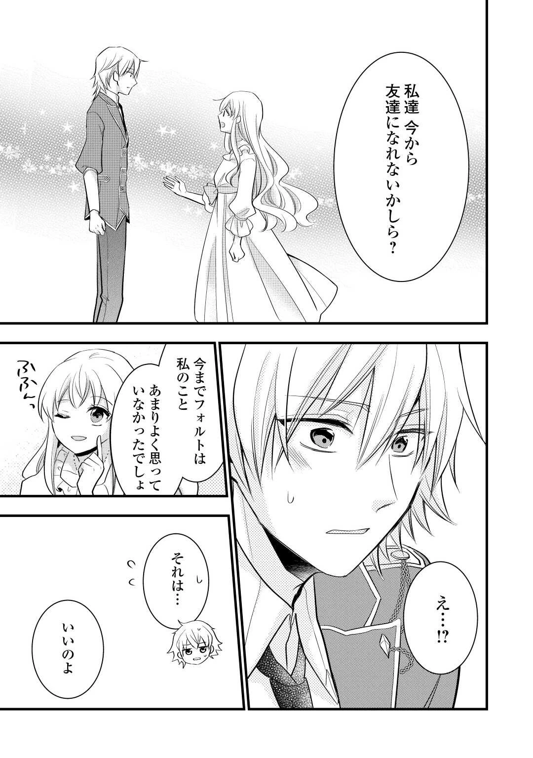 悪役令嬢はヒロインを虐めている場合ではない 第12話 - 13