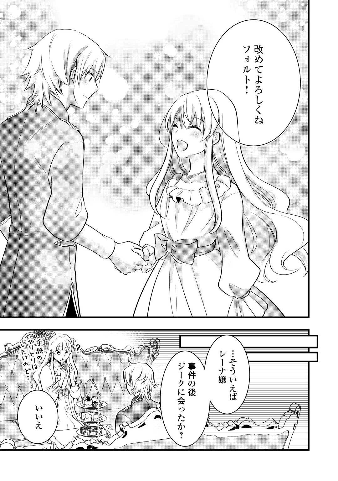 悪役令嬢はヒロインを虐めている場合ではない 第12話 - 15