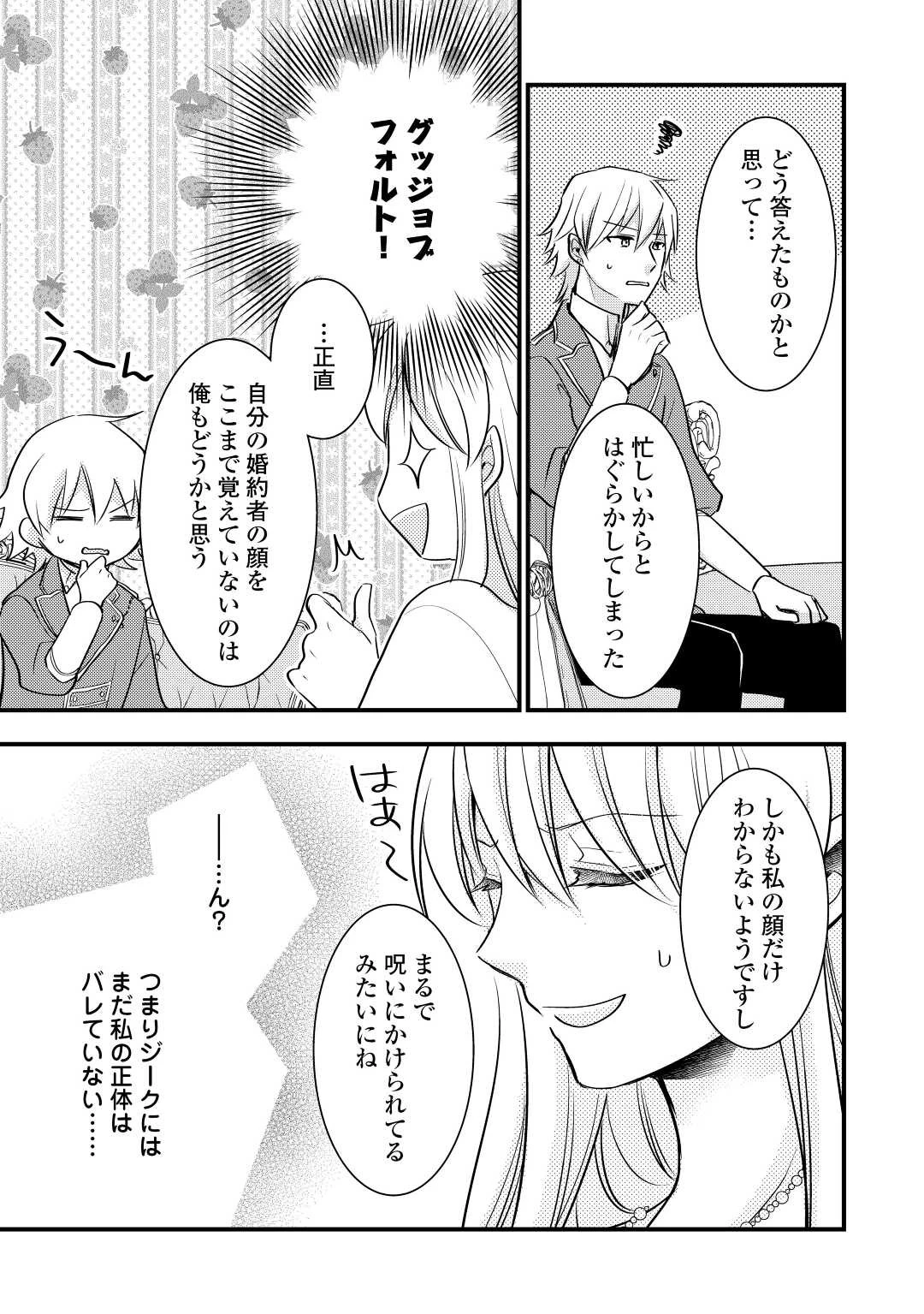 悪役令嬢はヒロインを虐めている場合ではない 第12話 - 17