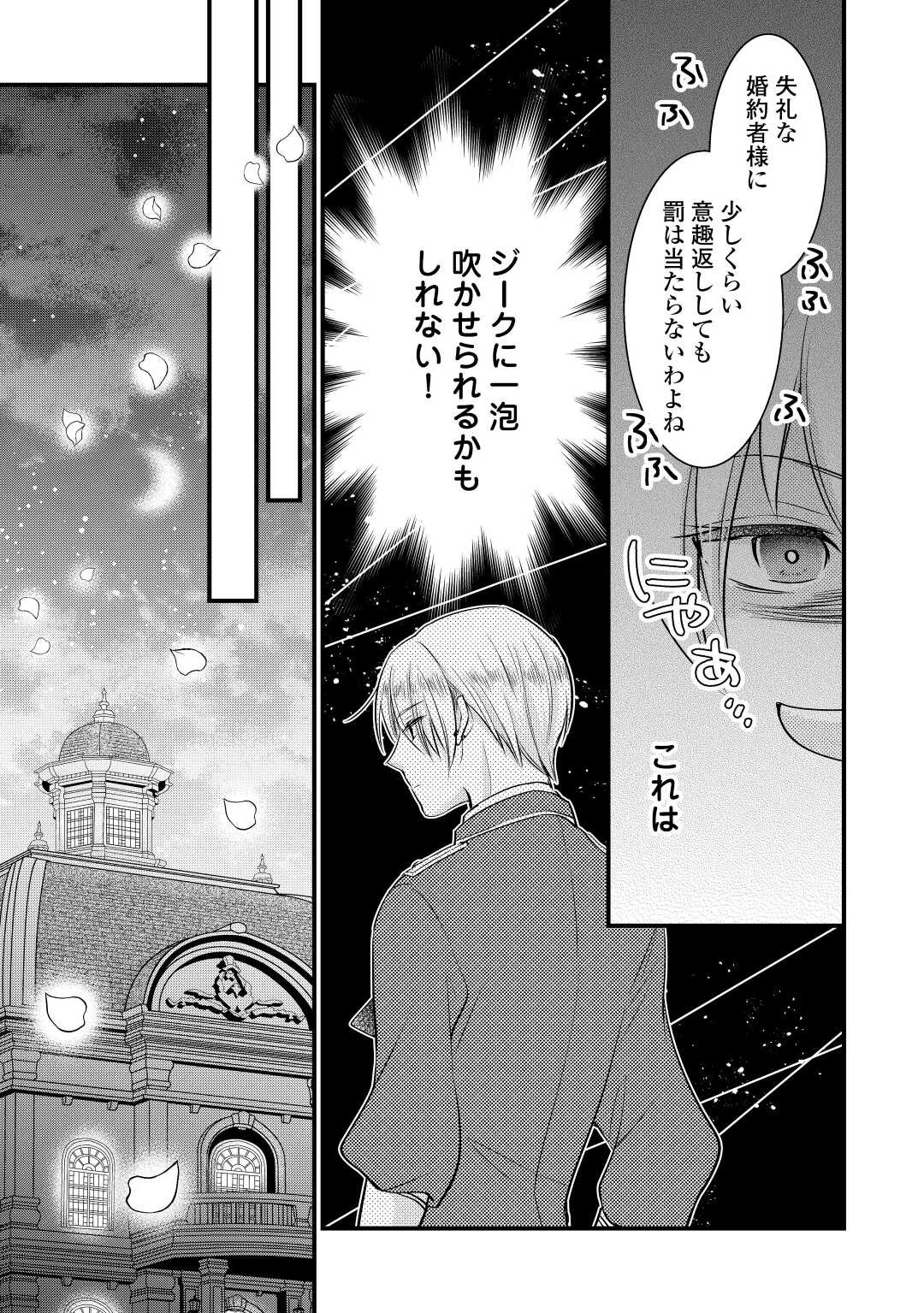 悪役令嬢はヒロインを虐めている場合ではない 第12話 - 19