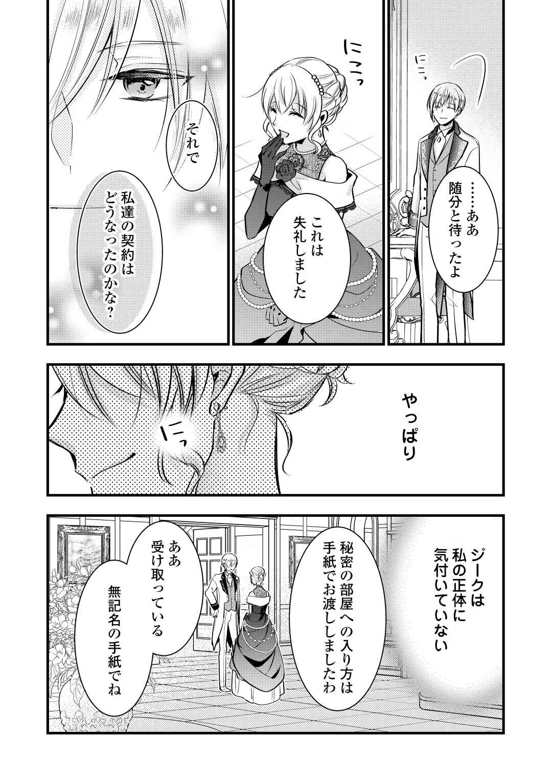 悪役令嬢はヒロインを虐めている場合ではない 第12話 - 22