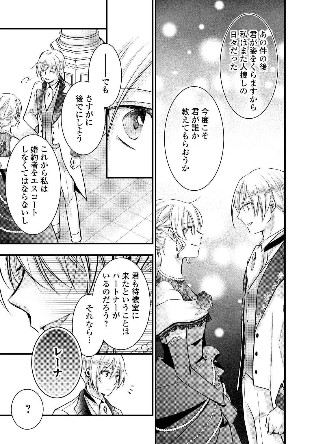 悪役令嬢はヒロインを虐めている場合ではない 第12話 - 23