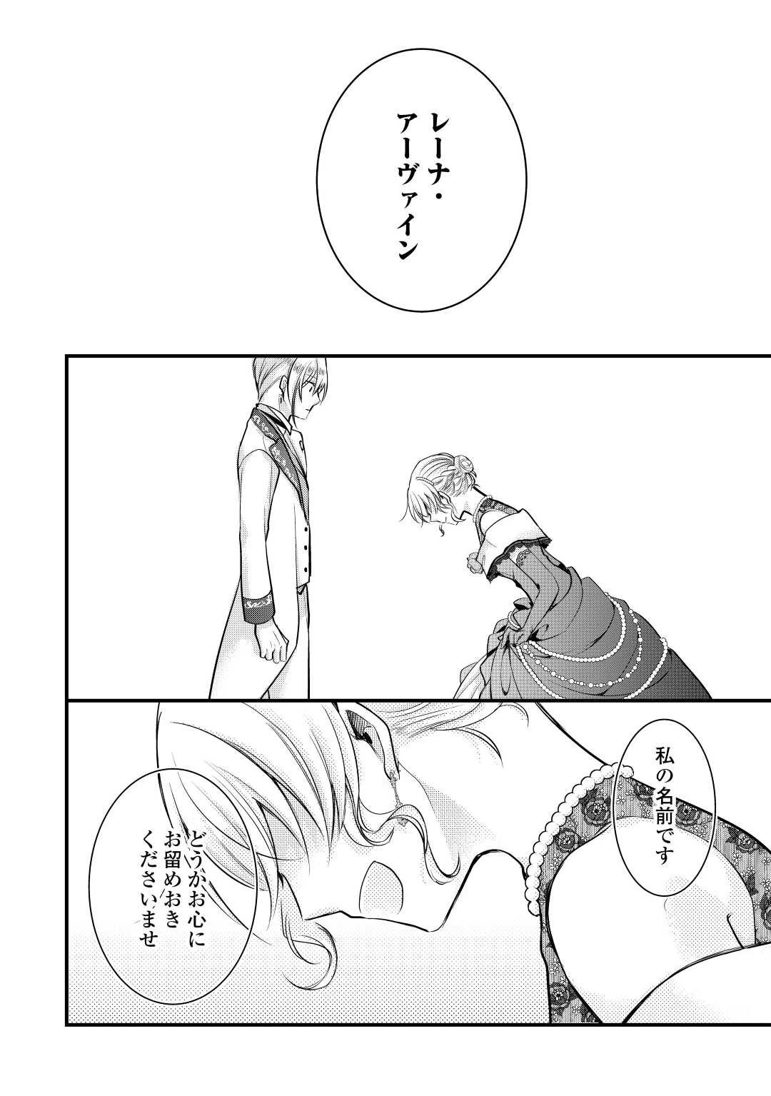 悪役令嬢はヒロインを虐めている場合ではない 第12話 - 24