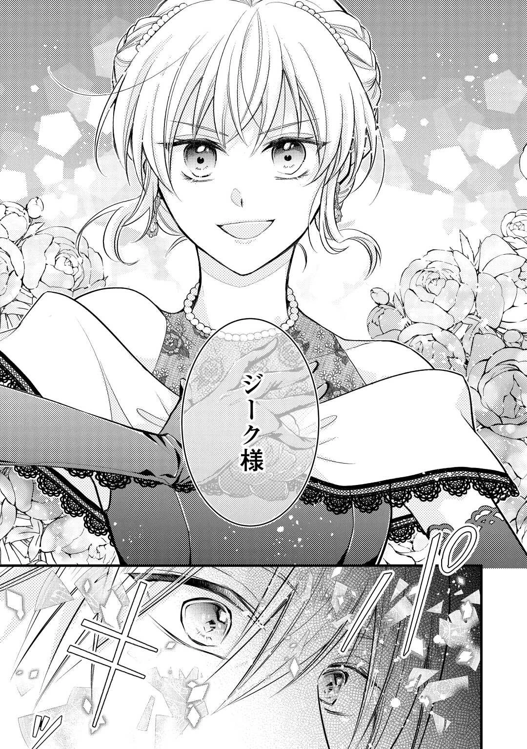 悪役令嬢はヒロインを虐めている場合ではない 第12話 - 25