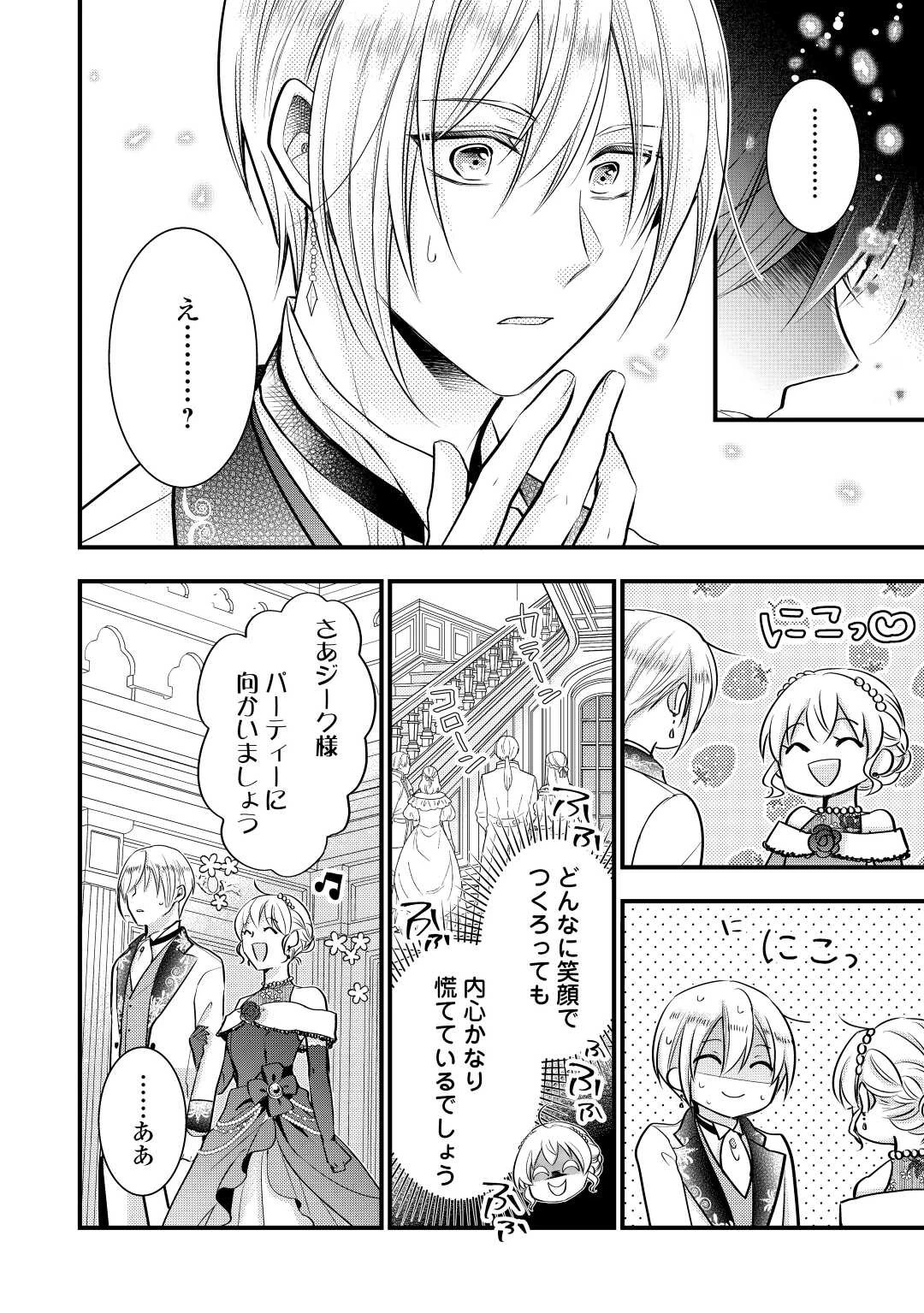 悪役令嬢はヒロインを虐めている場合ではない 第12話 - 26