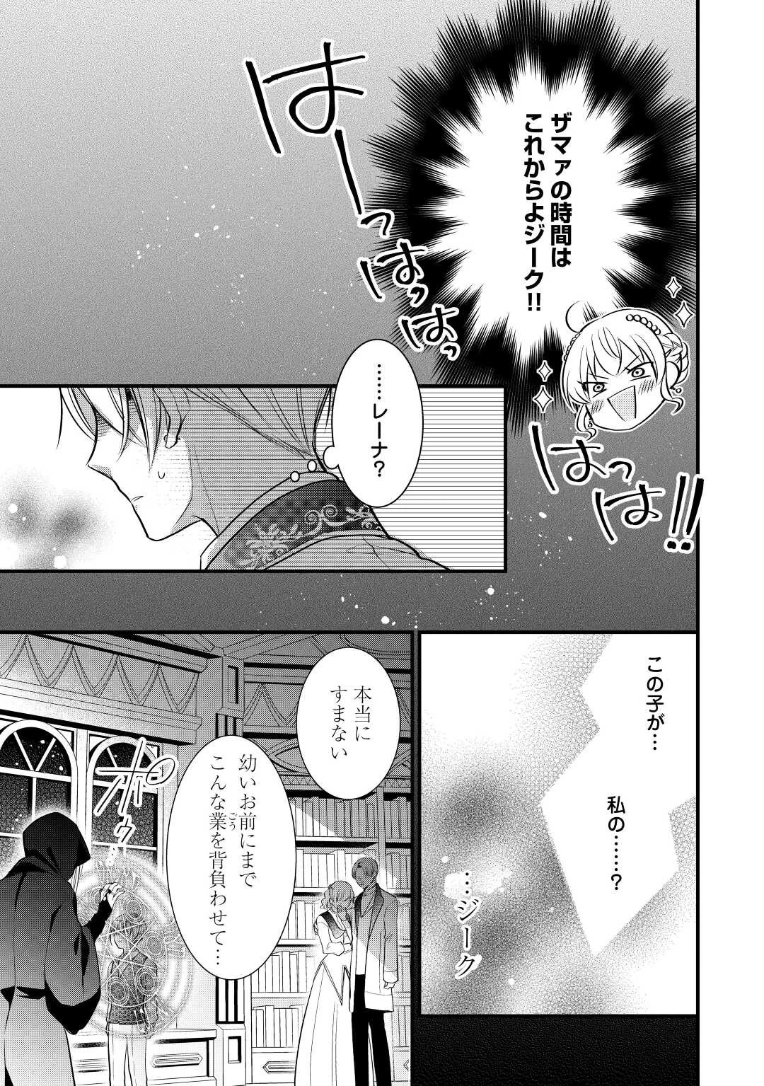 悪役令嬢はヒロインを虐めている場合ではない 第12話 - 27