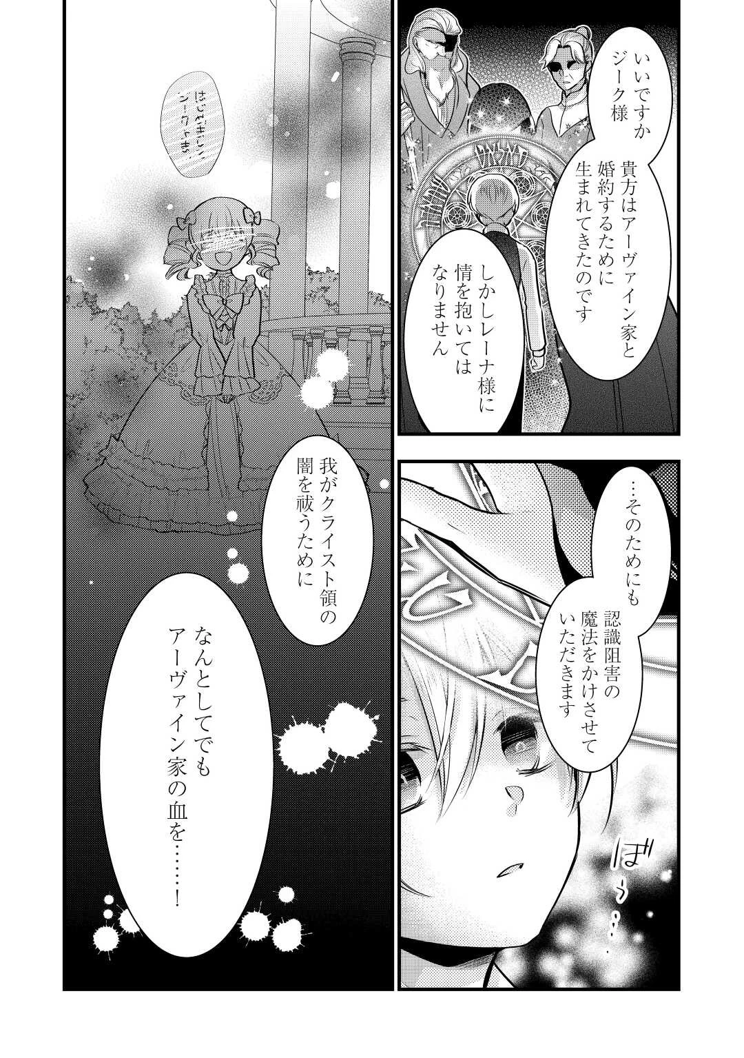 悪役令嬢はヒロインを虐めている場合ではない 第12話 - 28