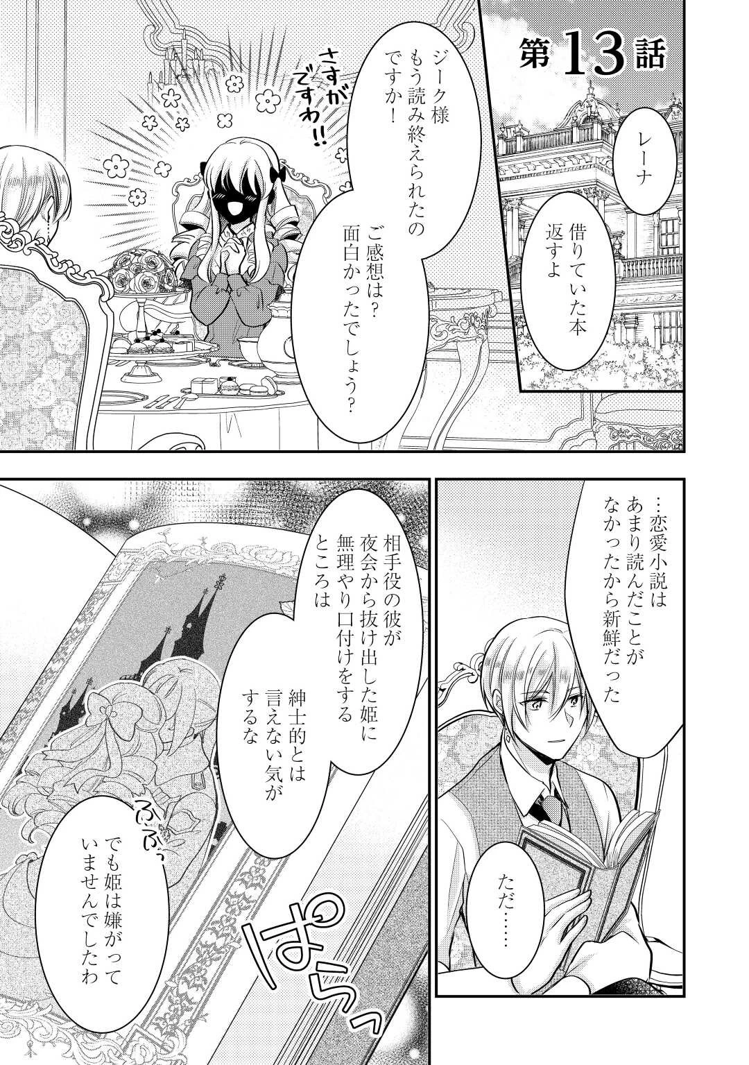 悪役令嬢はヒロインを虐めている場合ではない 第13話 - 1