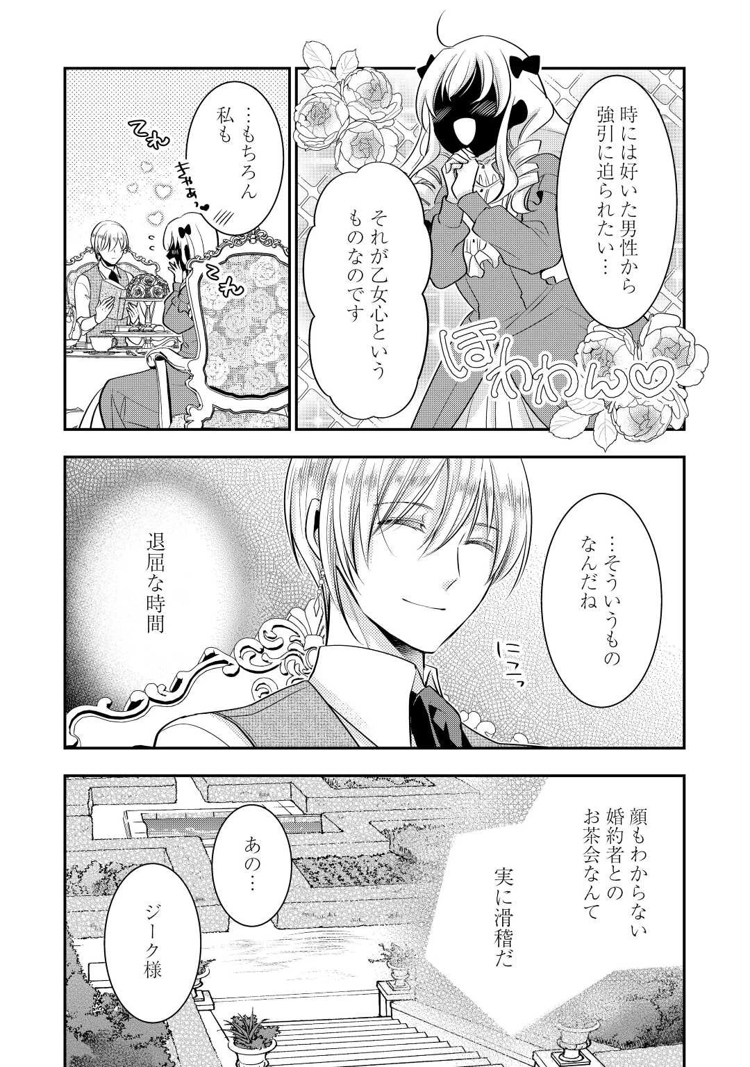 悪役令嬢はヒロインを虐めている場合ではない 第13話 - 2