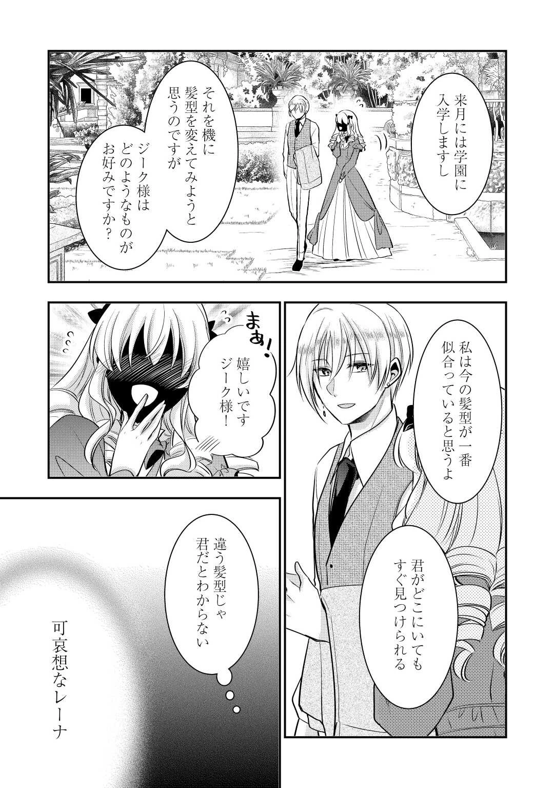 悪役令嬢はヒロインを虐めている場合ではない 第13話 - 3