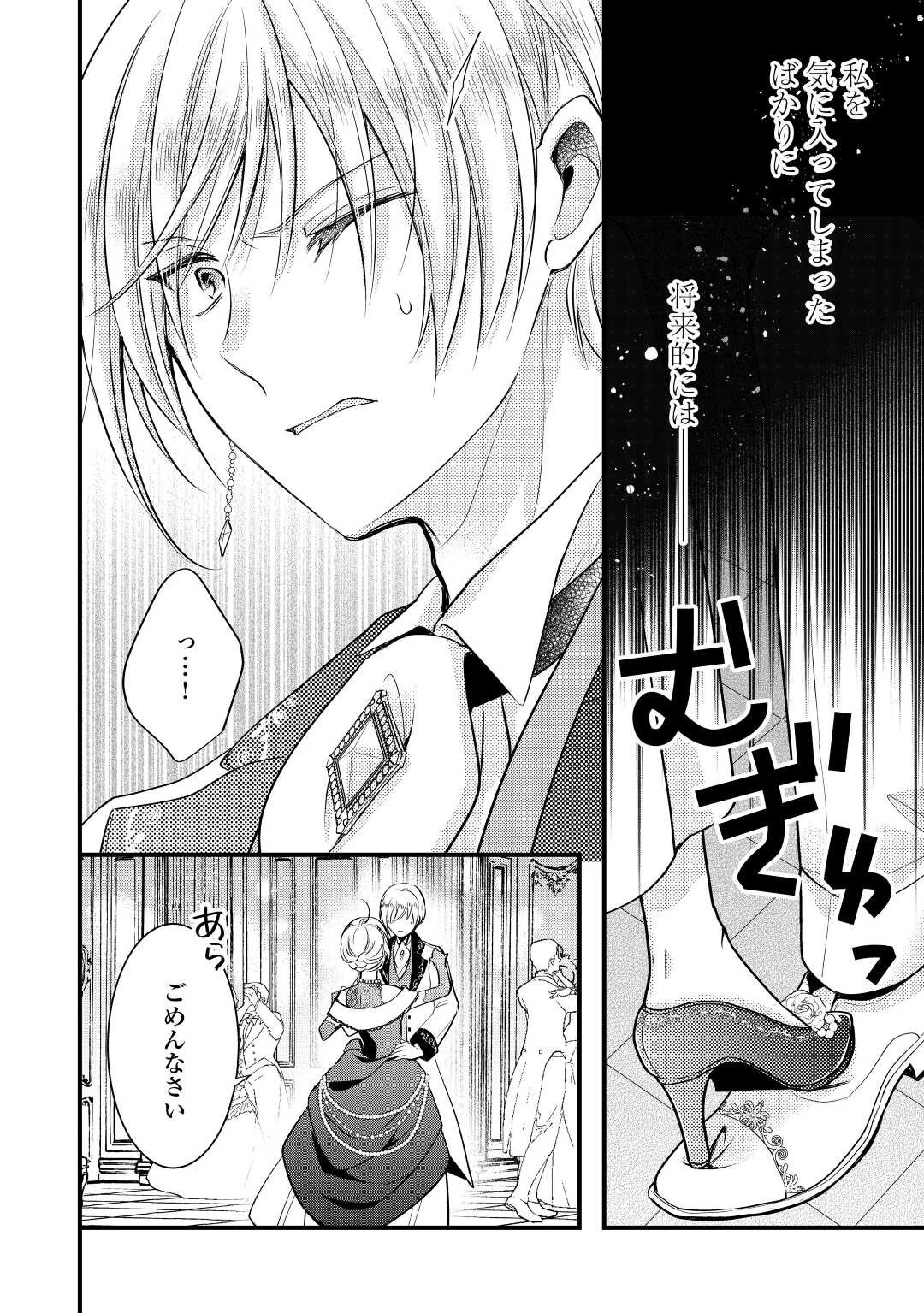 悪役令嬢はヒロインを虐めている場合ではない 第13話 - 4