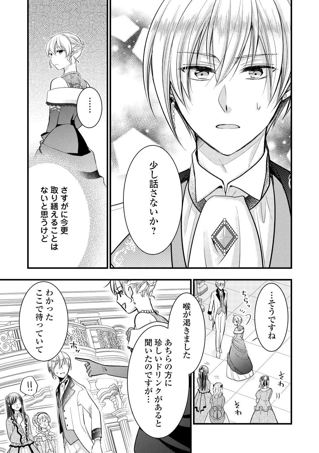 悪役令嬢はヒロインを虐めている場合ではない 第13話 - 7