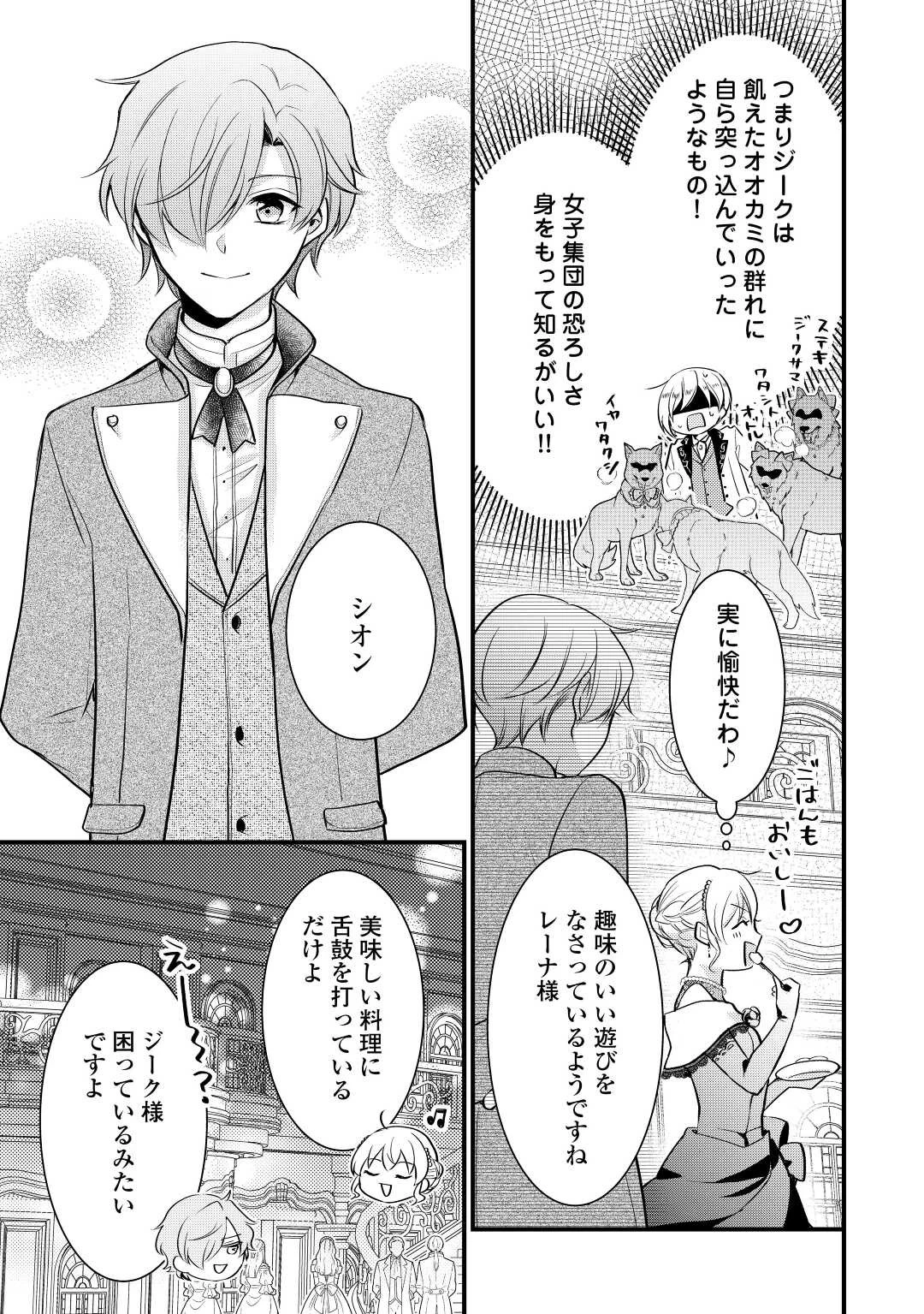 悪役令嬢はヒロインを虐めている場合ではない 第13話 - 9