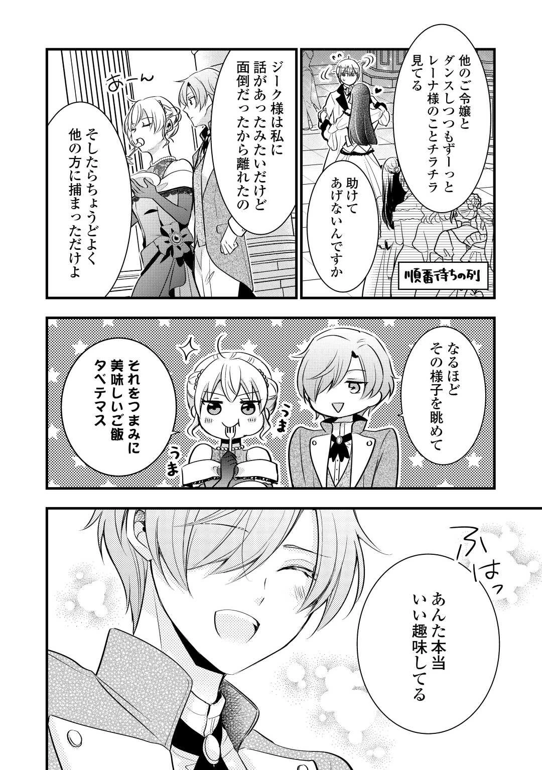 悪役令嬢はヒロインを虐めている場合ではない 第13話 - 10