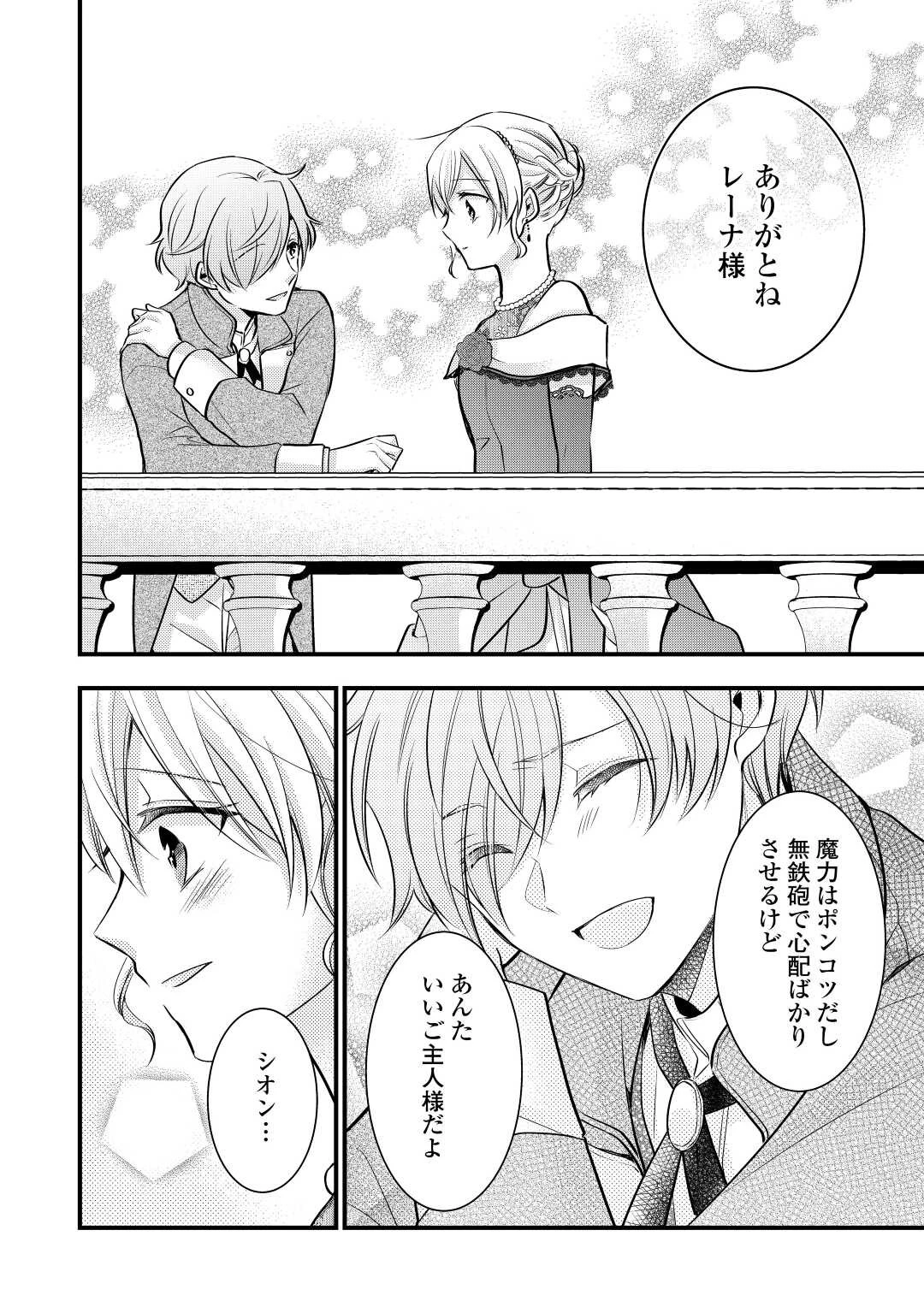 悪役令嬢はヒロインを虐めている場合ではない 第13話 - 14