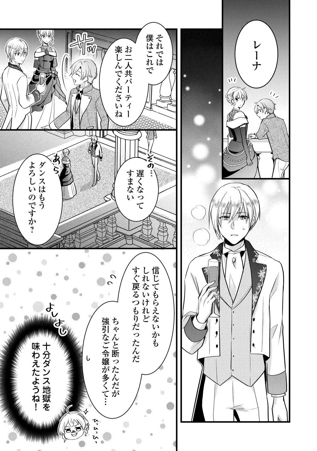 悪役令嬢はヒロインを虐めている場合ではない 第13話 - 15