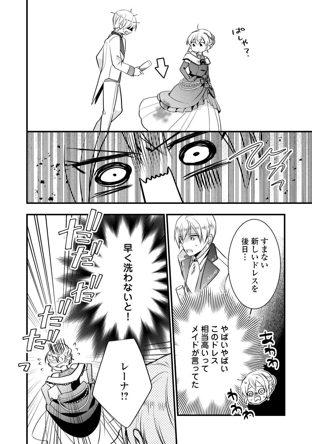 悪役令嬢はヒロインを虐めている場合ではない 第13話 - 18