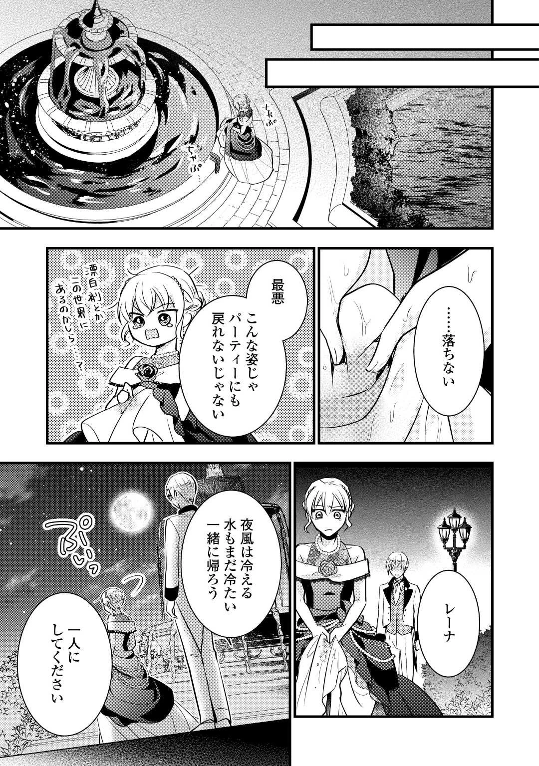 悪役令嬢はヒロインを虐めている場合ではない 第13話 - 19