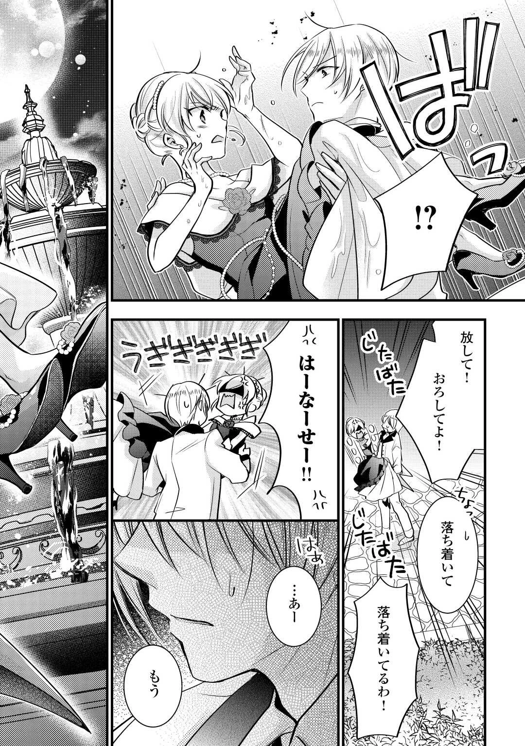 悪役令嬢はヒロインを虐めている場合ではない 第13話 - 20