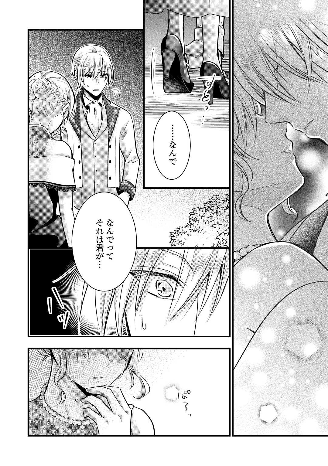 悪役令嬢はヒロインを虐めている場合ではない 第13話 - 22