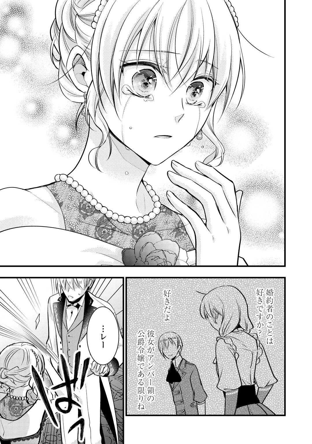 悪役令嬢はヒロインを虐めている場合ではない 第13話 - 23