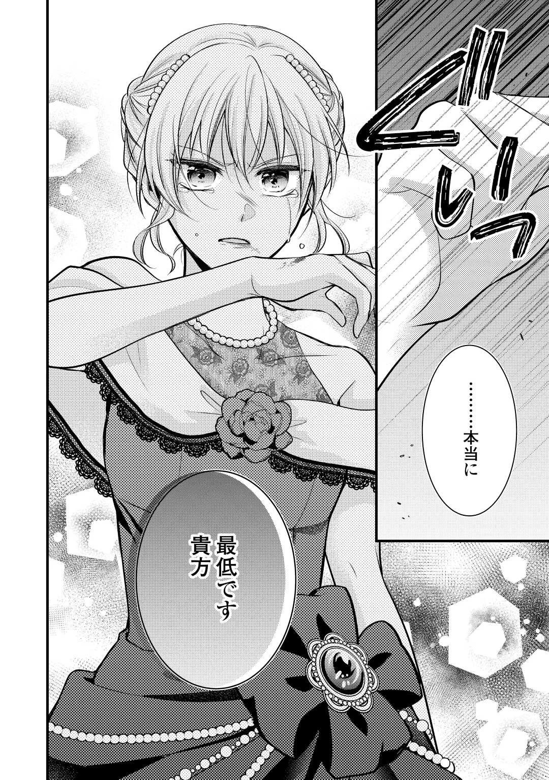 悪役令嬢はヒロインを虐めている場合ではない 第13話 - 24