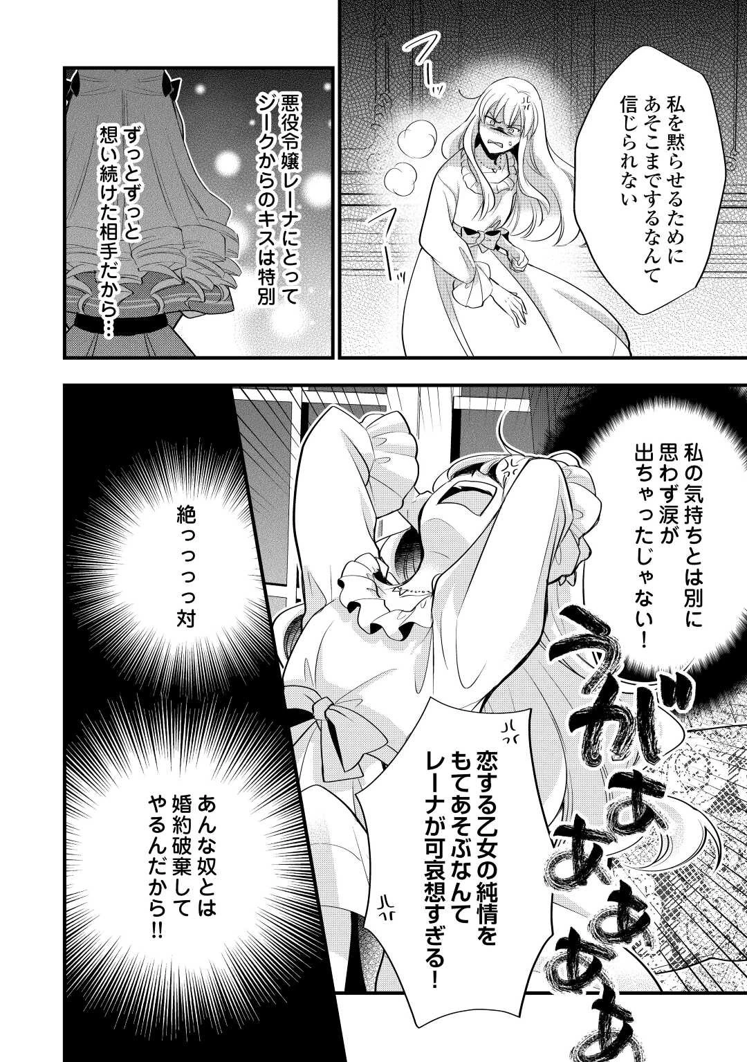 悪役令嬢はヒロインを虐めている場合ではない 第13話 - 26