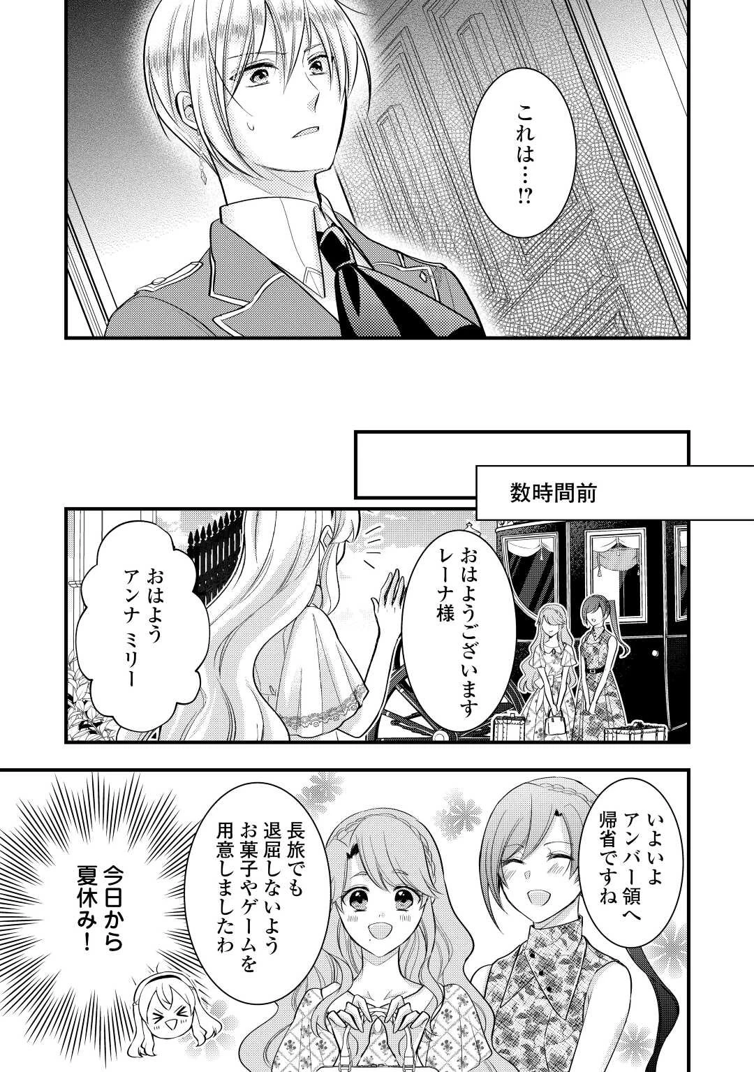 悪役令嬢はヒロインを虐めている場合ではない 第13話 - 29