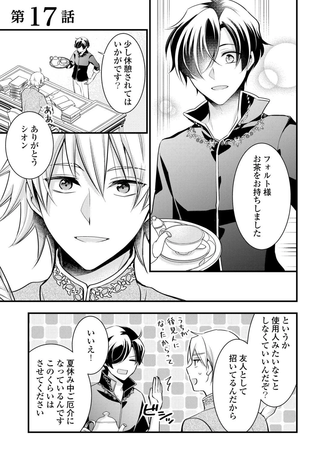 悪役令嬢はヒロインを虐めている場合ではない 第17話 - 1