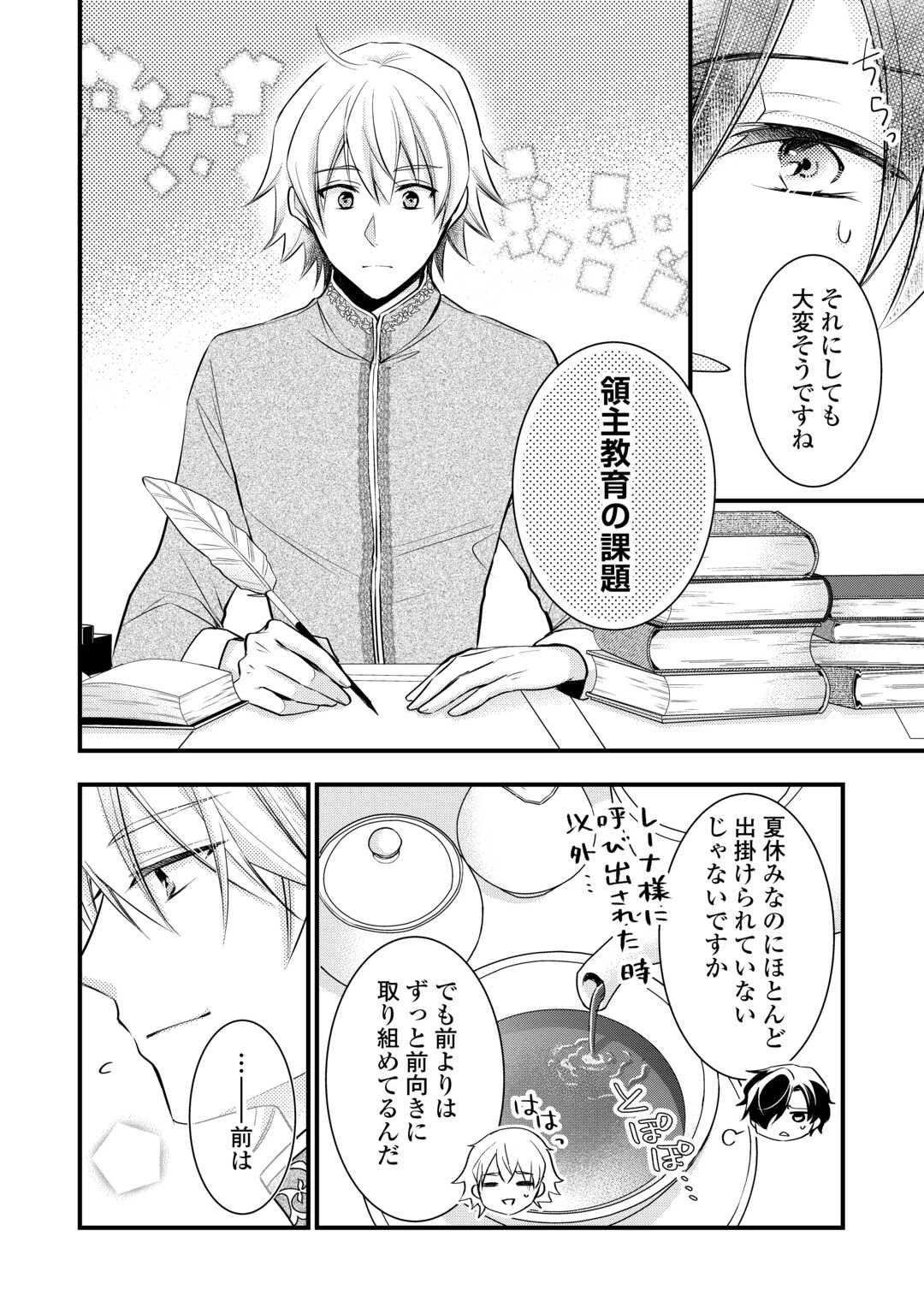 悪役令嬢はヒロインを虐めている場合ではない 第17話 - 2