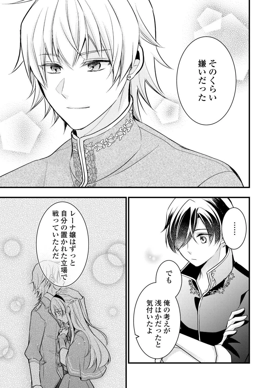 悪役令嬢はヒロインを虐めている場合ではない 第17話 - 5