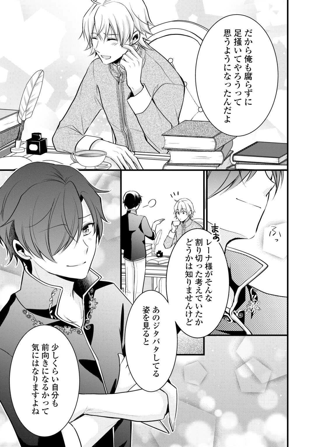 悪役令嬢はヒロインを虐めている場合ではない 第17話 - 7