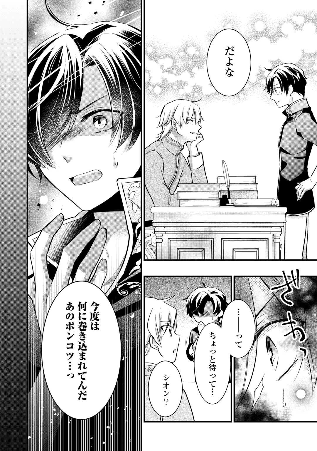 悪役令嬢はヒロインを虐めている場合ではない 第17話 - 8