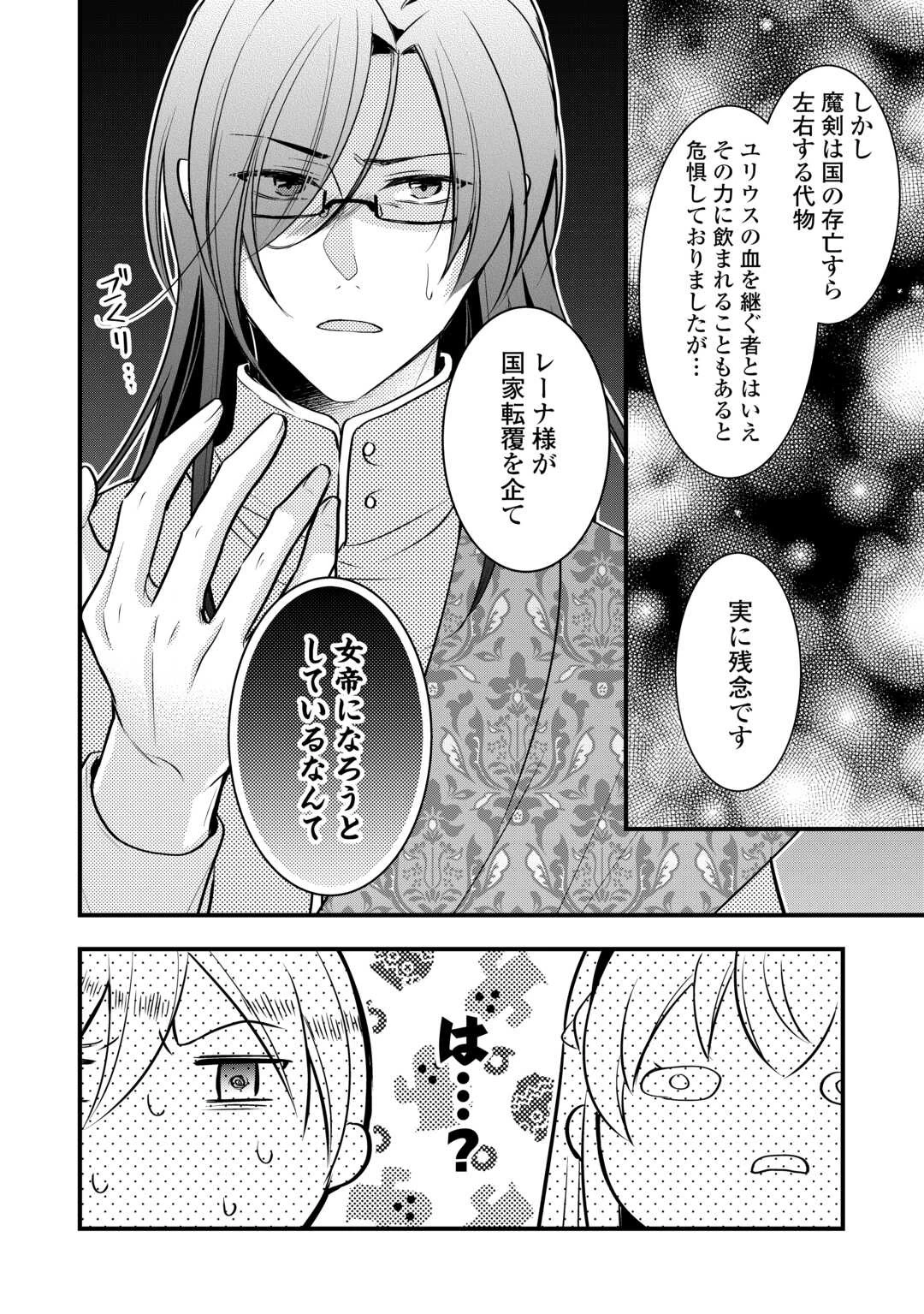 悪役令嬢はヒロインを虐めている場合ではない 第17話 - 14