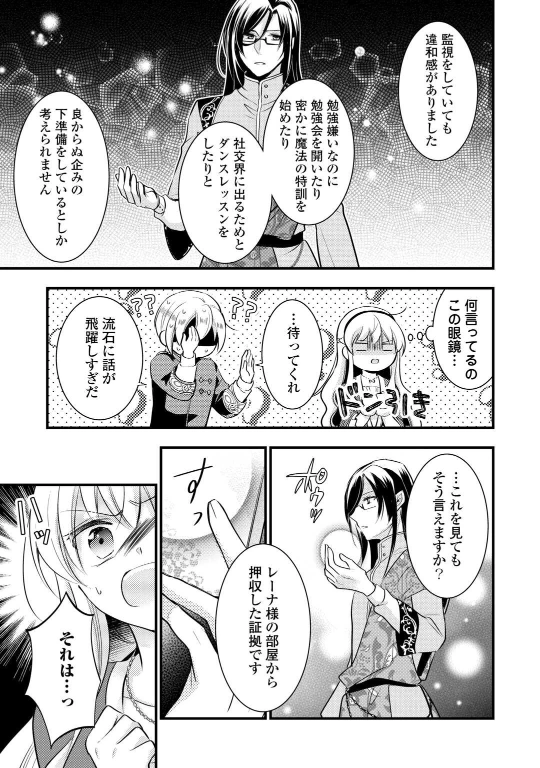 悪役令嬢はヒロインを虐めている場合ではない 第17話 - 15