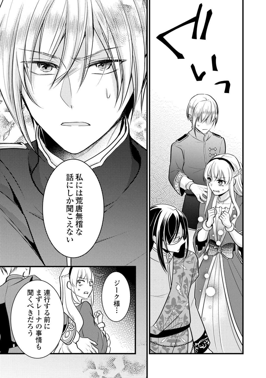 悪役令嬢はヒロインを虐めている場合ではない 第17話 - 19