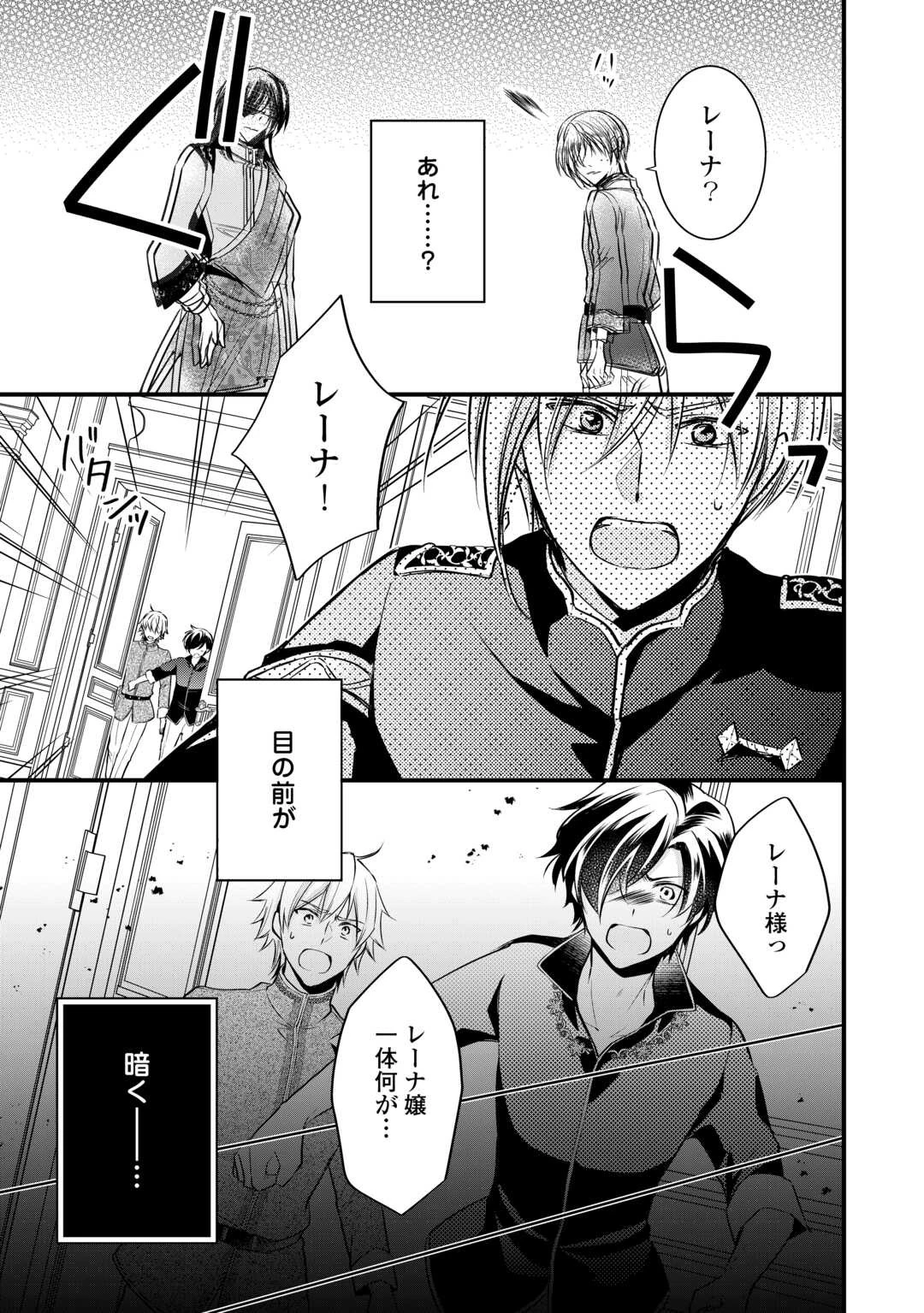 悪役令嬢はヒロインを虐めている場合ではない 第17話 - 21