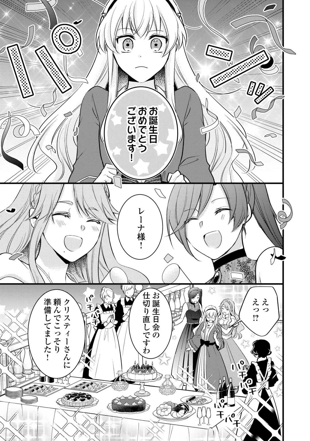 悪役令嬢はヒロインを虐めている場合ではない 第19.5話 - 1