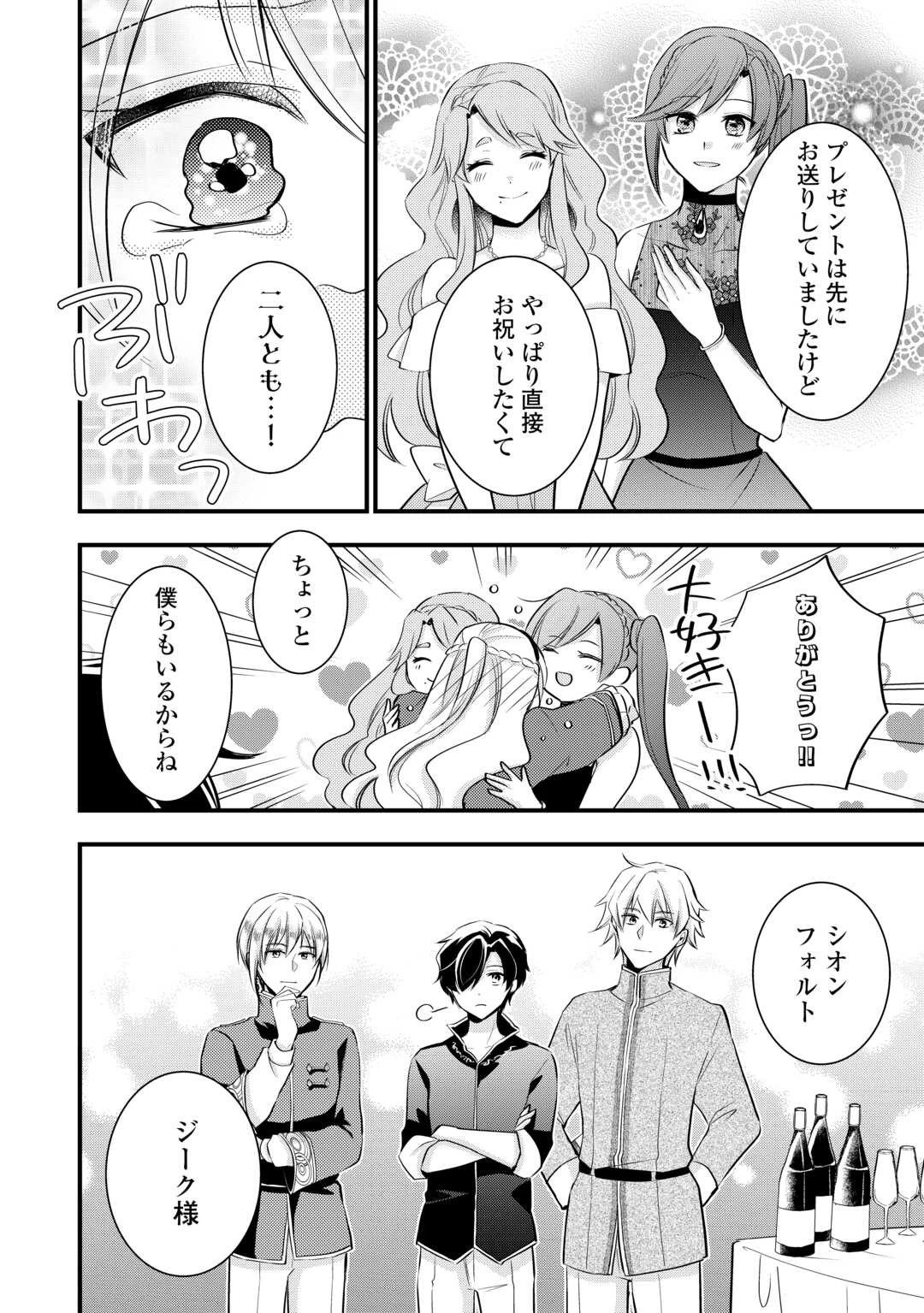 悪役令嬢はヒロインを虐めている場合ではない 第19.5話 - 2