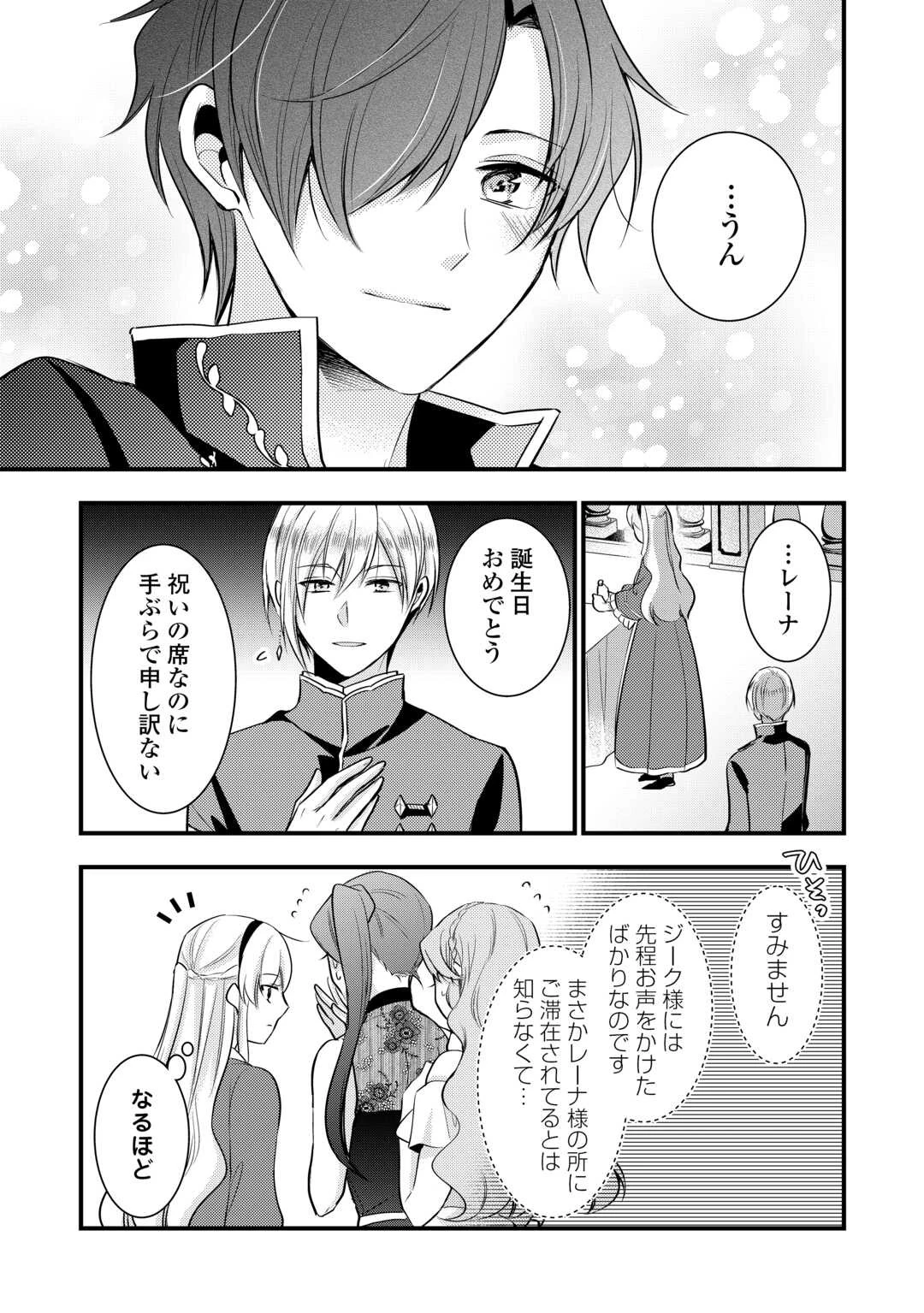 悪役令嬢はヒロインを虐めている場合ではない 第19.5話 - 9