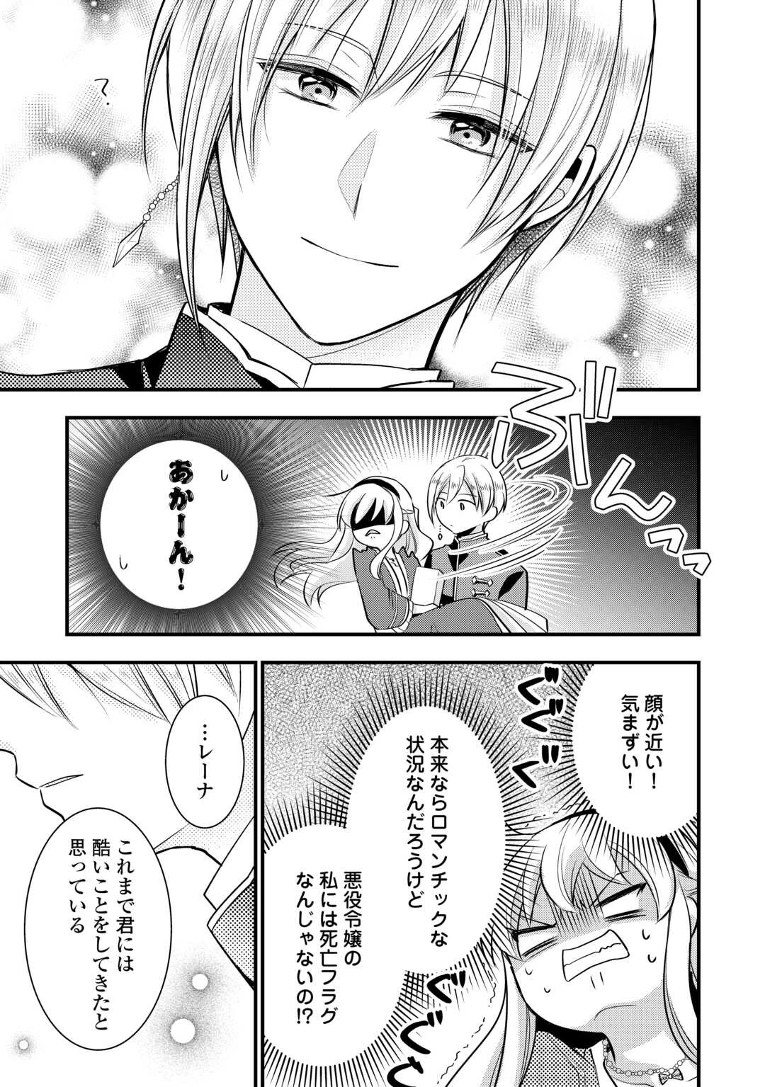 悪役令嬢はヒロインを虐めている場合ではない 第19.5話 - 21