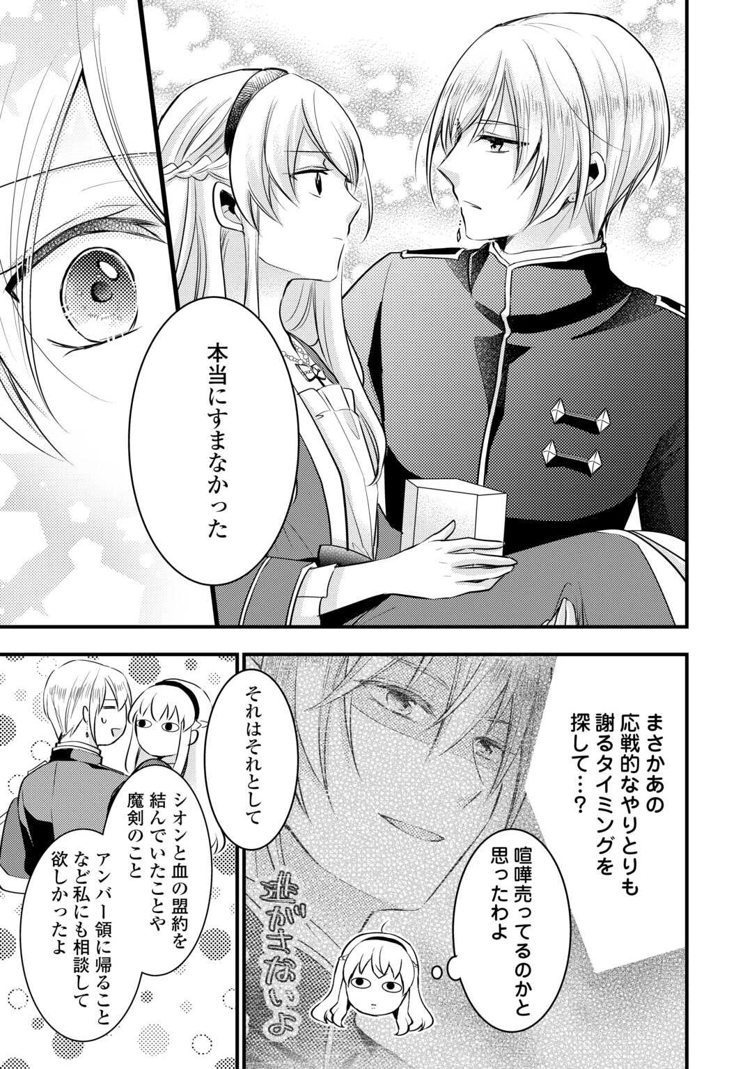 悪役令嬢はヒロインを虐めている場合ではない 第19.5話 - 23