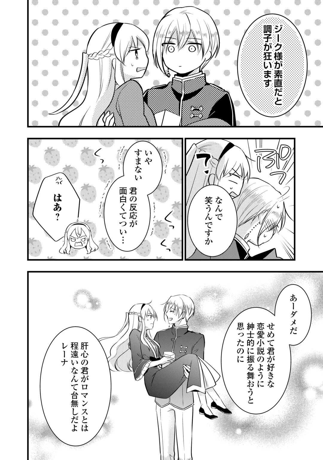 悪役令嬢はヒロインを虐めている場合ではない 第19.5話 - 34