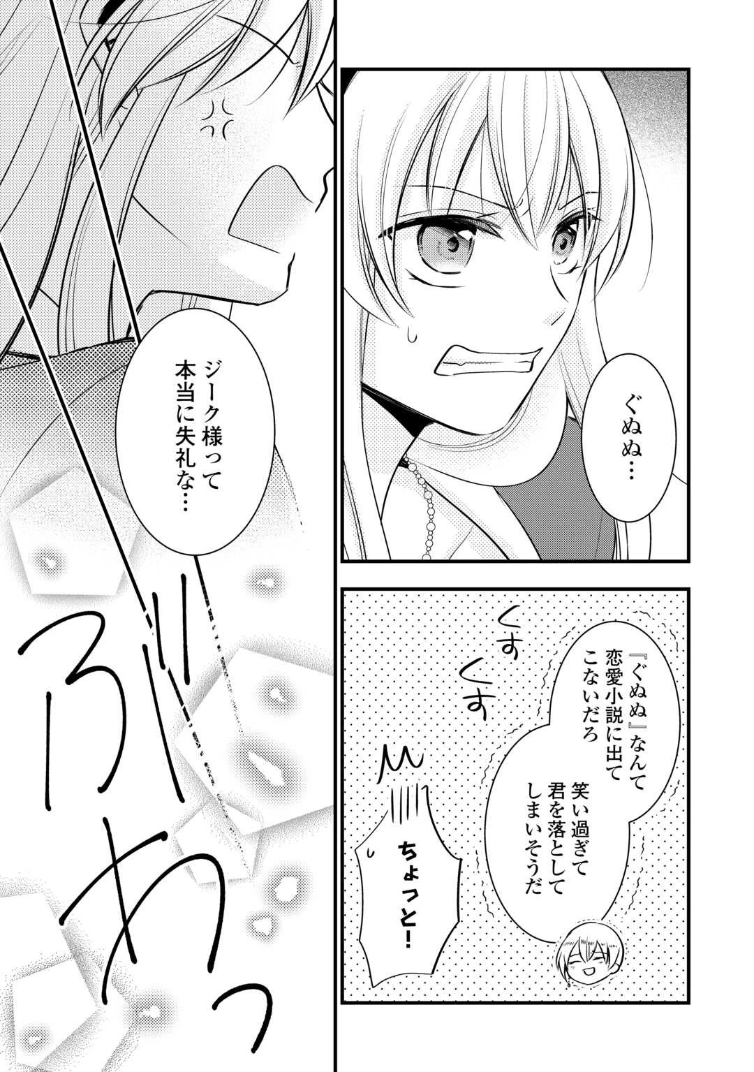 悪役令嬢はヒロインを虐めている場合ではない 第19.5話 - 35