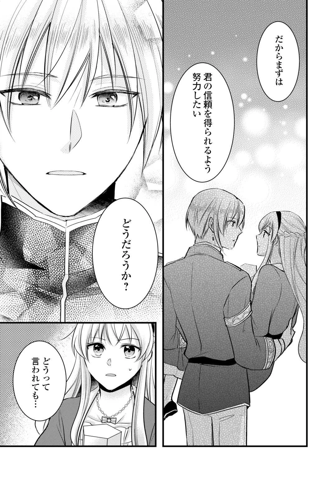 悪役令嬢はヒロインを虐めている場合ではない 第19.5話 - 37