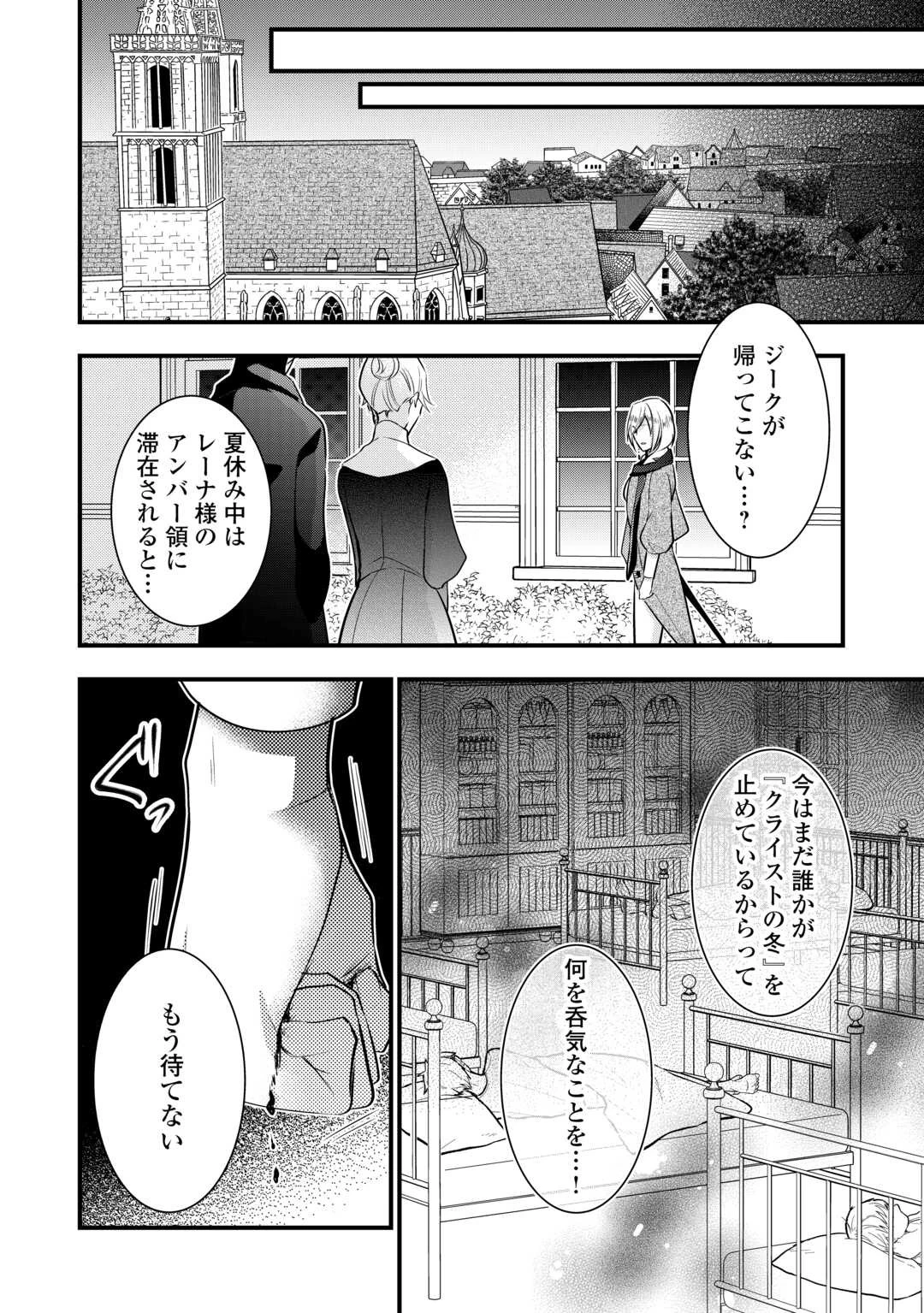 悪役令嬢はヒロインを虐めている場合ではない 第19.5話 - 46