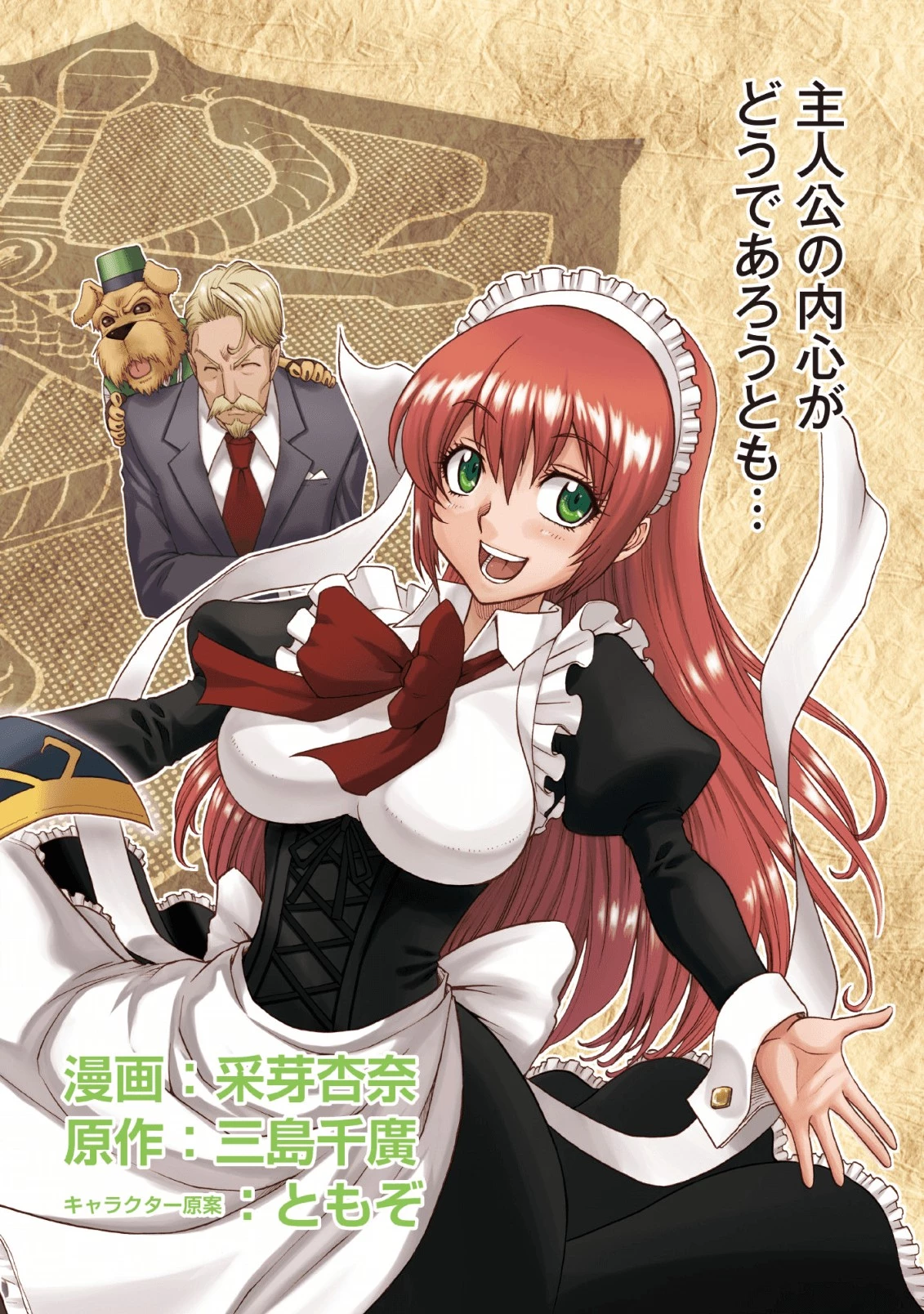 錬金貴族の領地経営 第1話 - 2